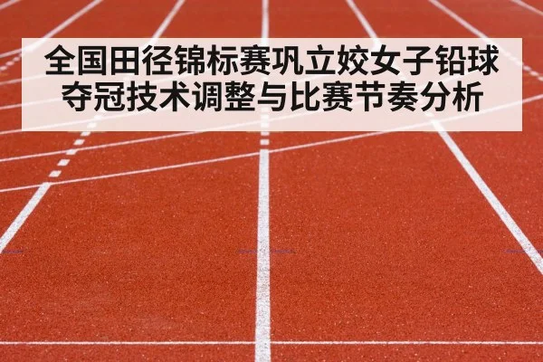 track and field competition