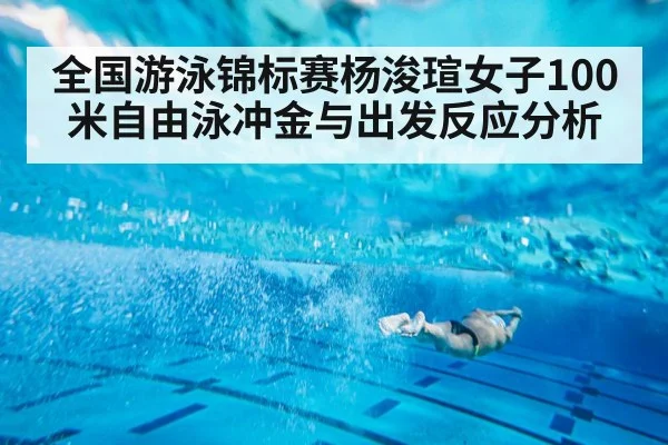 freestyle swimmer underwater